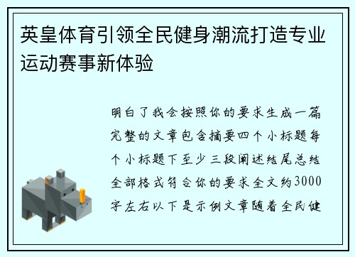 英皇体育引领全民健身潮流打造专业运动赛事新体验 英皇体育引领全民健身潮流打造专业运动赛事新体验