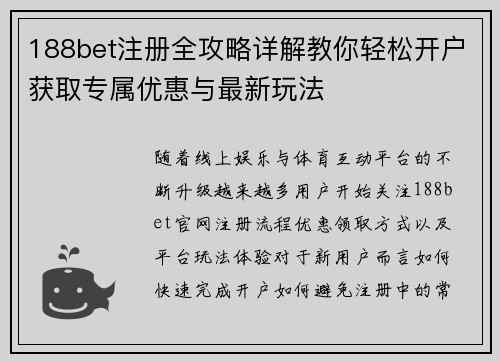 188bet注册全攻略详解教你轻松开户获取专属优惠与最新玩法