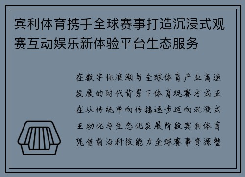 宾利体育携手全球赛事打造沉浸式观赛互动娱乐新体验平台生态服务