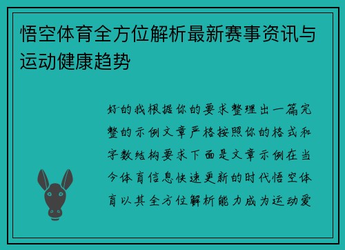 悟空体育全方位解析最新赛事资讯与运动健康趋势