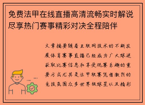 免费法甲在线直播高清流畅实时解说尽享热门赛事精彩对决全程陪伴