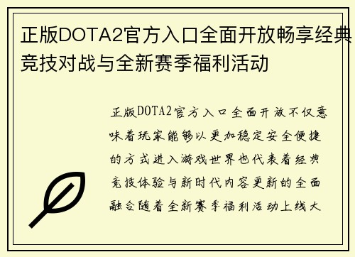 正版DOTA2官方入口全面开放畅享经典竞技对战与全新赛季福利活动