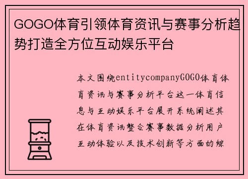 GOGO体育引领体育资讯与赛事分析趋势打造全方位互动娱乐平台