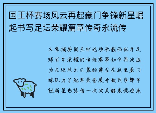 国王杯赛场风云再起豪门争锋新星崛起书写足坛荣耀篇章传奇永流传 国王杯赛场风云再起豪门争锋新星崛起书写足坛荣耀篇章传奇永流传