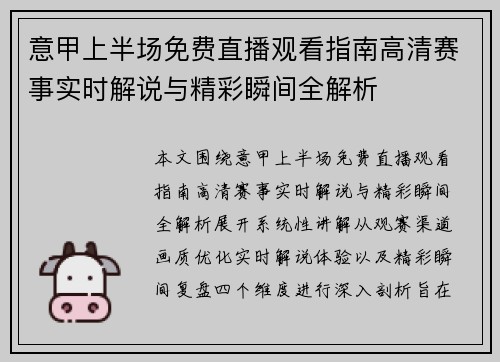 意甲上半场免费直播观看指南高清赛事实时解说与精彩瞬间全解析