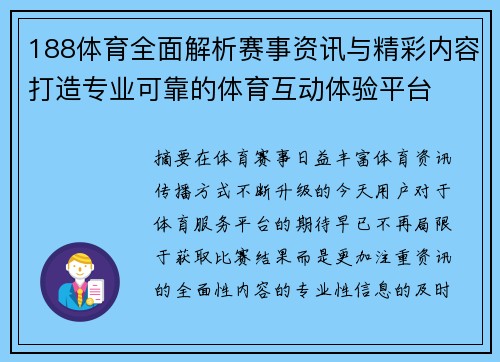 188体育全面解析赛事资讯与精彩内容打造专业可靠的体育互动体验平台 188体育全面解析赛事资讯与精彩内容打造专业可靠的体育互动体验平台